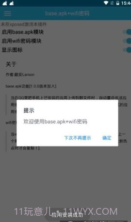 base.apk安装包截图3