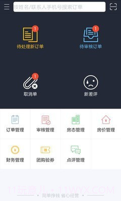 去哪儿商家截图1 去哪儿商家截图1