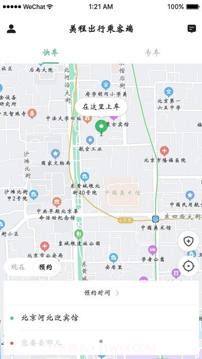 美程出行乘客端截图2