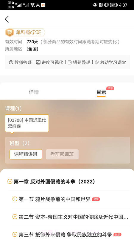 自考大题库截图3 自考大题库截图3