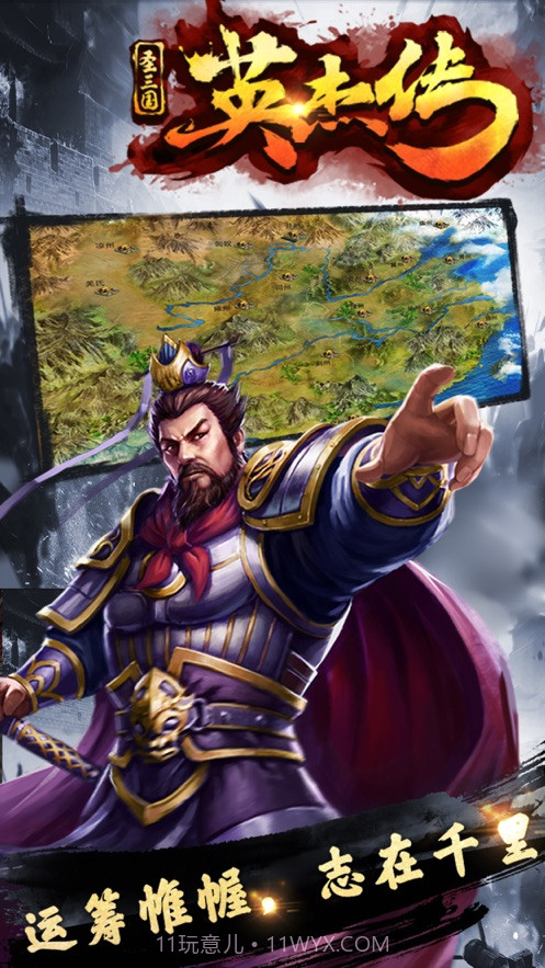 圣三国英杰传单机版截图4 圣三国英杰传单机版截图4