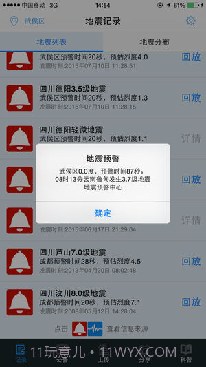 石家庄地震预警截图3 石家庄地震预警截图3