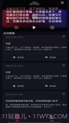 智能悬浮提词器截图2