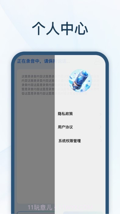 智能录音转文字截图2