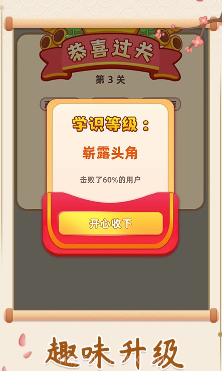 成语探险队截图3 成语探险队截图3