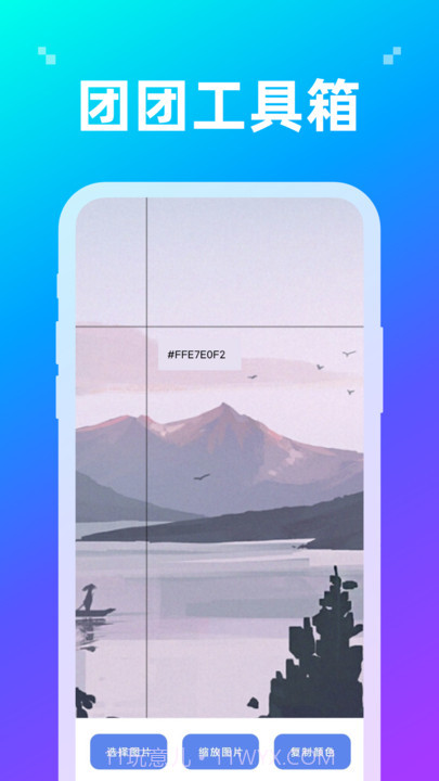 团团工具箱截图3