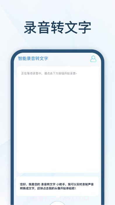 智能录音转文字截图1