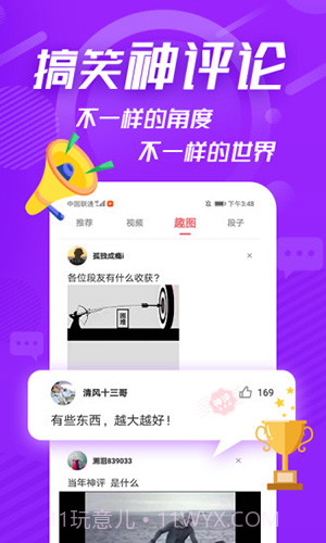 内个段子(段子社区)截图4 内个段子(段子社区)截图4