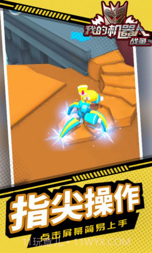 我的机器人战争截图3
