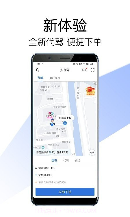 安代驾司机端截图4 安代驾司机端截图4