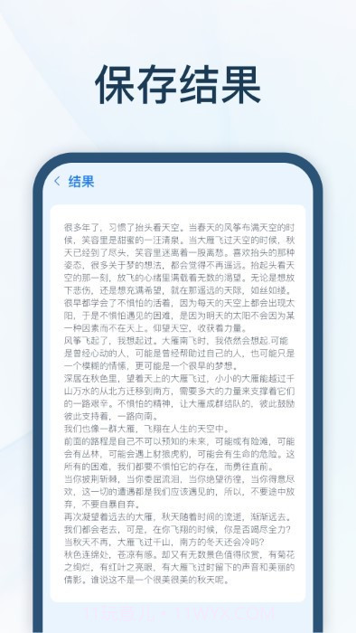 智能录音转文字截图3