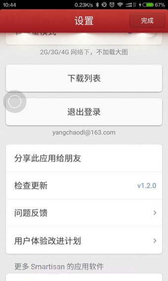 锤子应用商店截图2