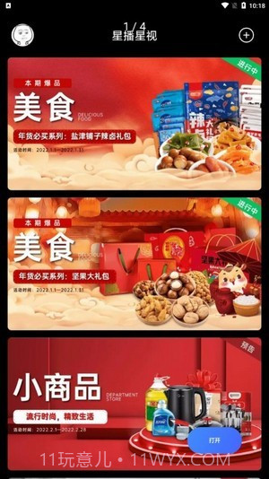 星播星视截图1 星播星视截图1