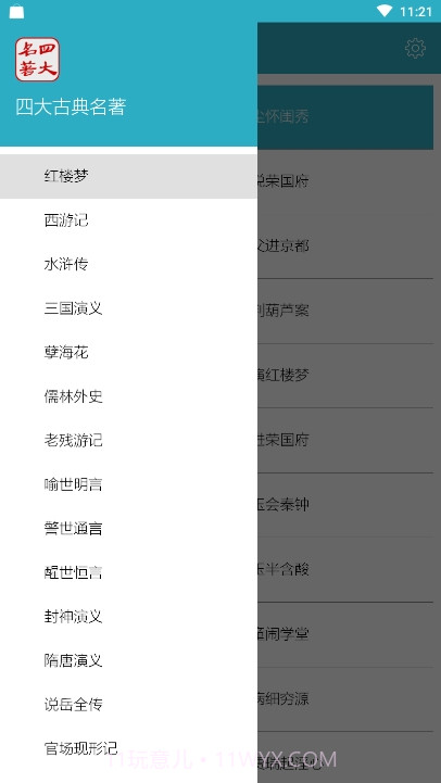 四大古典名著朗读版截图2 四大古典名著朗读版截图2
