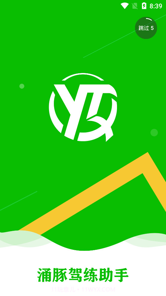 涌豚驾练助手截图4 涌豚驾练助手截图4