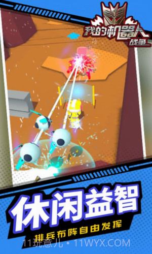 我的机器人战争截图2