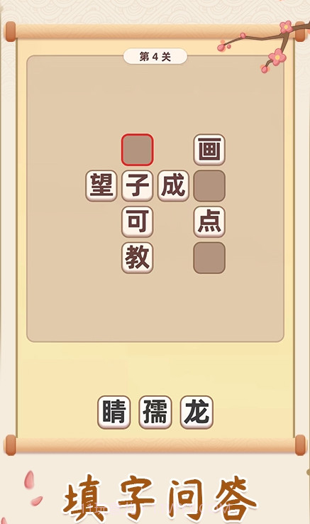 成语探险队截图2 成语探险队截图2