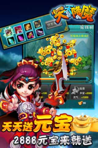 天天降魔截图2 天天降魔截图2