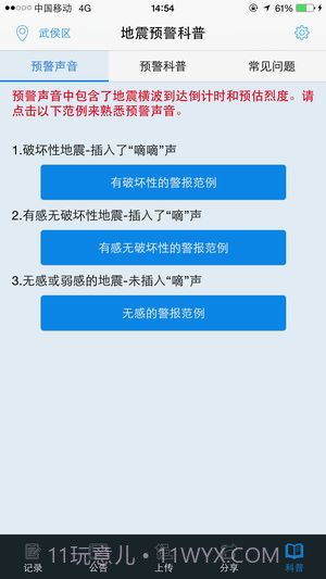石家庄地震预警截图2 石家庄地震预警截图2