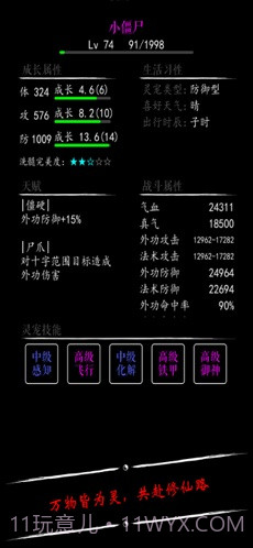 无限修仙飞升前夕截图2 无限修仙飞升前夕截图2