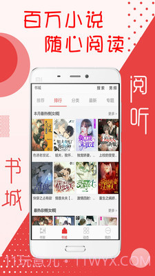 阅听书城小说最新版截图1 阅听书城小说最新版截图1