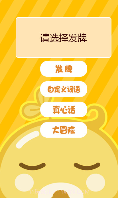 不要做挑战截图1 不要做挑战截图1