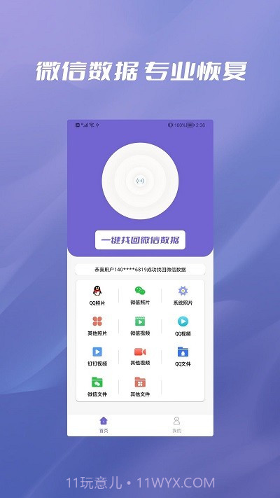 照片恢复大全截图1 照片恢复大全截图1