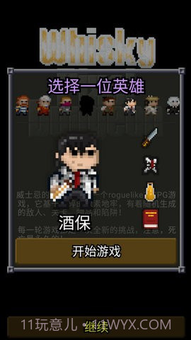 威士忌的像素地牢截图1