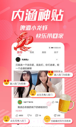 内个段子(段子社区)截图2 内个段子(段子社区)截图2