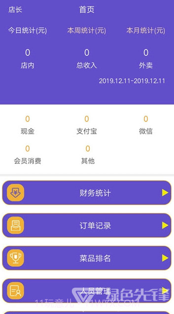 钩连管家(钩连管家餐饮管理)V3.5.8 截图1