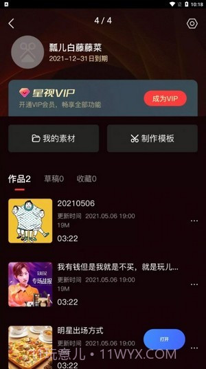 星播星视截图4 星播星视截图4