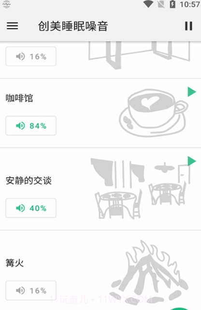 创美睡眠噪音最新版截图1 创美睡眠噪音最新版截图1