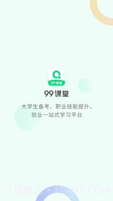 99课堂截图1 99课堂截图1