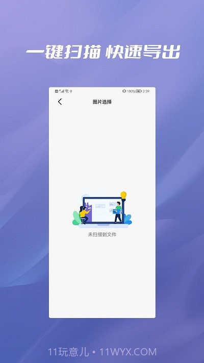 照片恢复大全截图2 照片恢复大全截图2