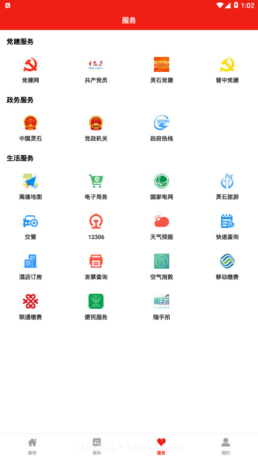 掌上灵石截图3 掌上灵石截图3