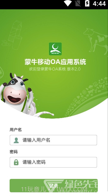 办随app(蒙牛办随)V1.9.5 免费最新截图1