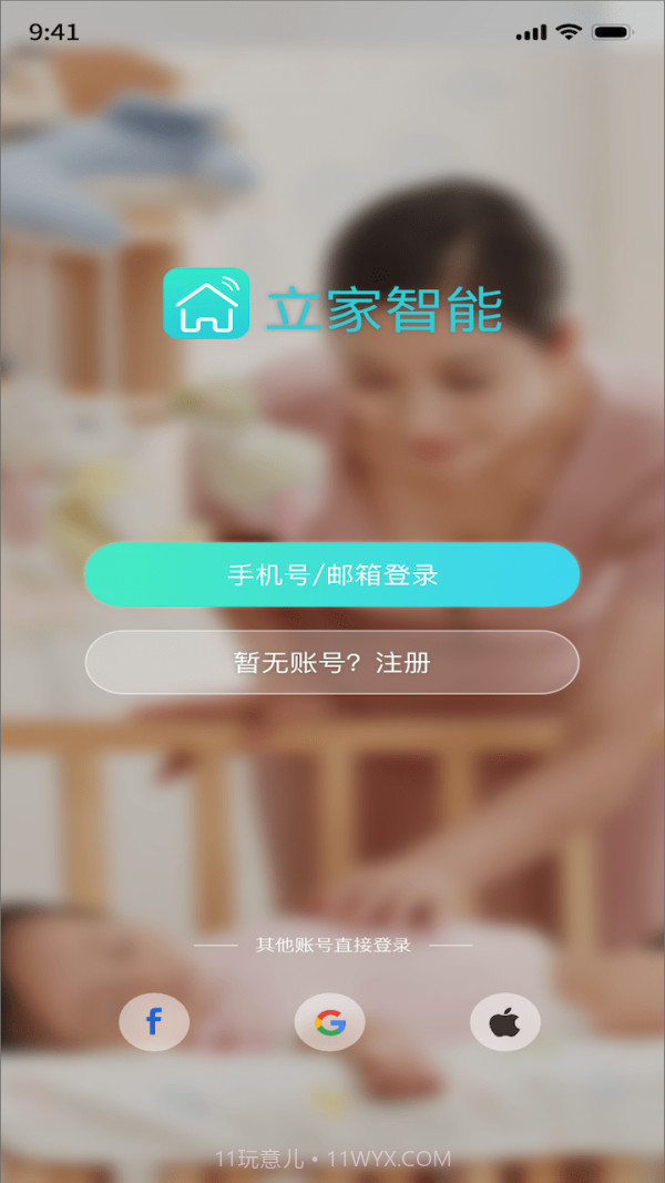 立家智能截图2 立家智能截图2