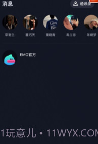 EMO空间截图3
