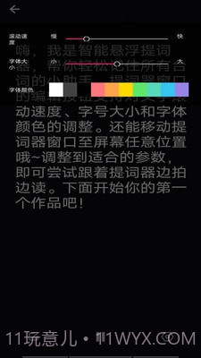智能悬浮提词器截图3