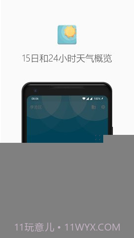 几何天气app截图1 几何天气app截图1