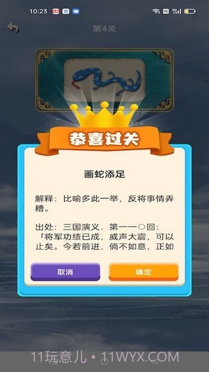 学霸成语接龙截图3