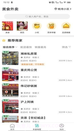 小城生活截图2 小城生活截图2