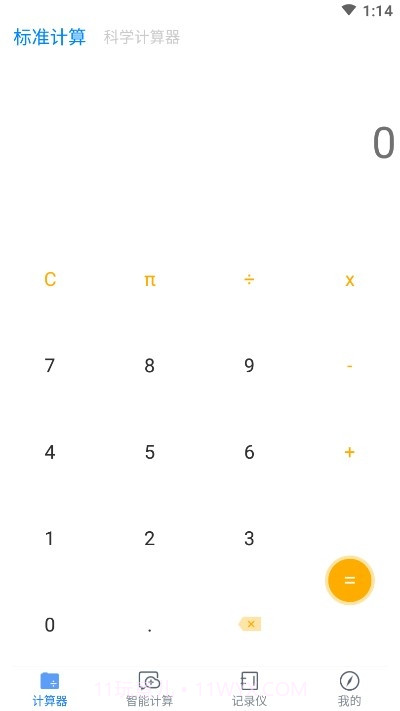 计算器管家截图2