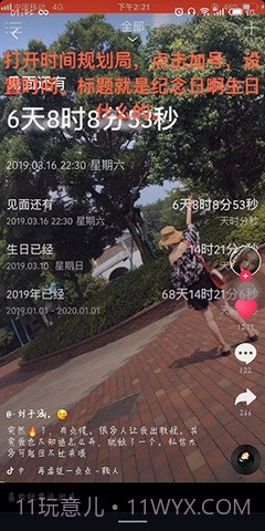 抖音生日倒计时新版(SightPlus AR)截图3