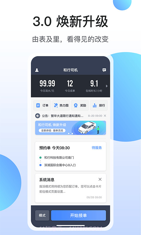 和行约车司机端截图1 和行约车司机端截图1