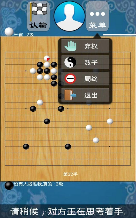 二人欢乐围棋截图4