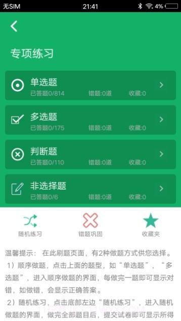 护理专业知识截图2 护理专业知识截图2