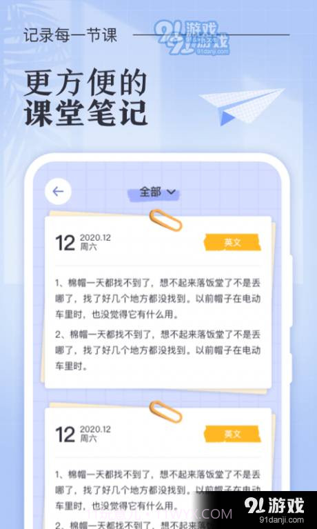 八点课程表最新版截图3