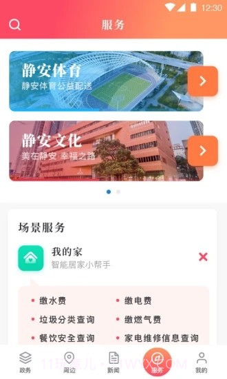 上海静安截图1 上海静安截图1