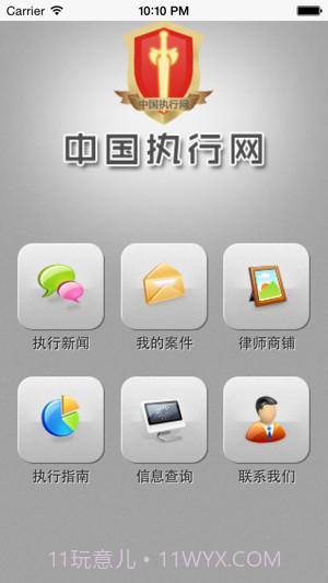 中国执行网v1.0截图3 中国执行网v1.0截图3